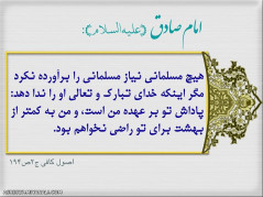 اما م صادق(ع)