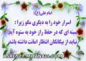 حفظ اسرار