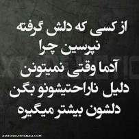 از کسی که دلش گرفته ....