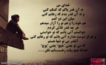 خدایا هیچ وقت رهایم نکن...