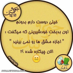 محض خنده...