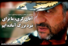 ما برای نبرد بزرگ آماده ایم