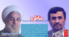 بی صبرانه منتظر مناظره سال 1396 دکتر محمود احمدی نژاد با آقای حسن روحانی هستیم 