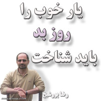 یار خوب