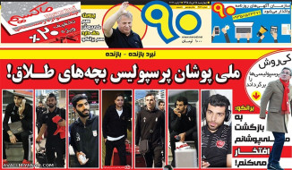  ملی پوشان پرسپولیس بچه های طلاق