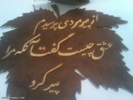 چه جوابی داده این پیرمرده