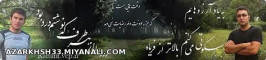  یادتان گرامی