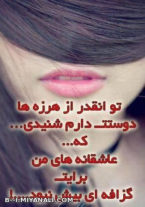 عاشقانه...