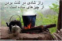 دوستان بفرمایید چای داغ