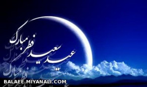 ماه مبارک رمضان