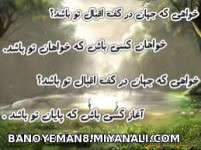 خواهی که جهان درکف اقبال توباشد...