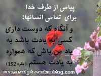 پیامی از طرف خدا برای تمامی انسانها...