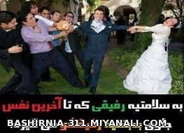 be salamati rofaghayi keeeeههههه