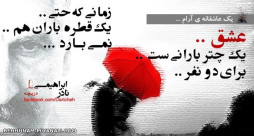 یک عاشقانه آرام