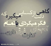 گاهی..