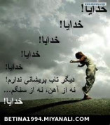 خدایـــــــــــــــــــــــــــــا...