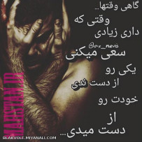 گاهی وقط ها 