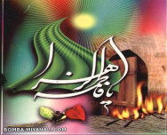 یازهرا(ع)..........