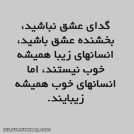 گدای عشق نباشید...