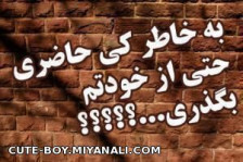 به خاطر کی..؟