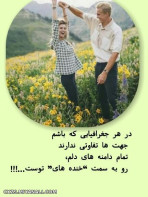 خنده های تو ..