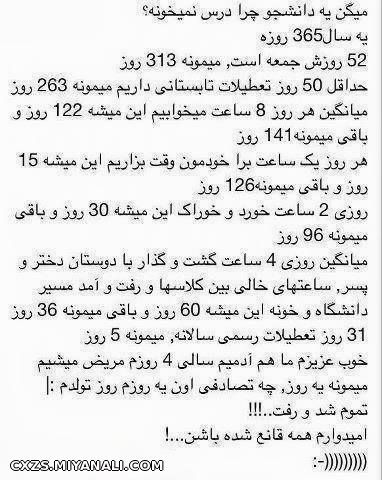 اینم 365 روز دانشجویان 