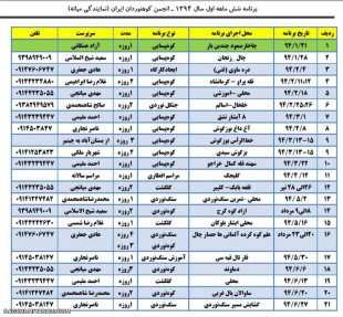 برنامه