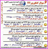 6سوال کنکوری