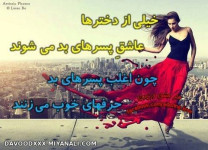 عاشق دروغ....