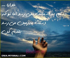 خدایا................