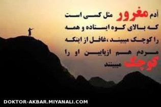 مغرور نباش......