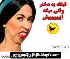 دخترا وقتی...............