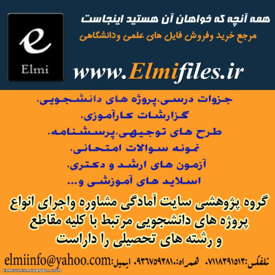 تبلیغات،elmifiles