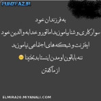 از ما گفتن