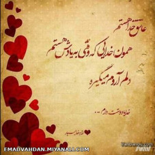 عاشق... 