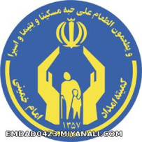 آرم کمیته امداد