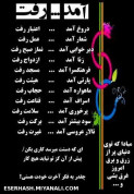 آمد..........رفت