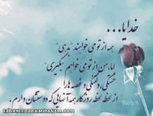 خدایا...........