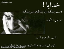 دل نشکنه...