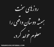 روزهای سخت