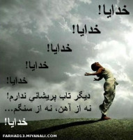 خدایا