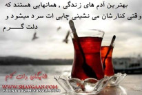 بهترینا اینان