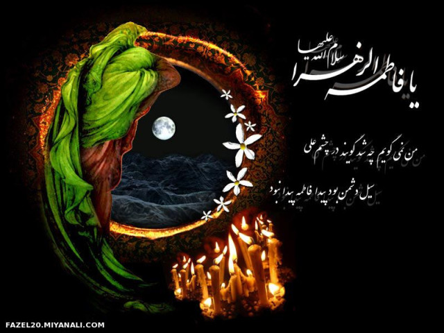 یا فاطمه الزهرا(س)