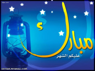 ماه رمضان