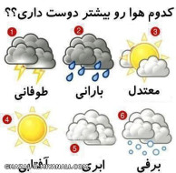 کدوم هوا؟