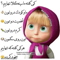 هااااا کی گفته؟؟؟؟؟