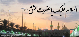 اسلام علیک یاحضرت عشق