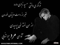 آه ای مرد چرا تنهایی... 