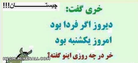 بدو بیا جایزه داره اگه فهمیدی