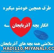 سلامتیه بجه تبریزیا محله 40 متری